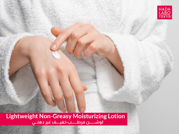 Lightweight Non-Greasy Moisturizing Lotion